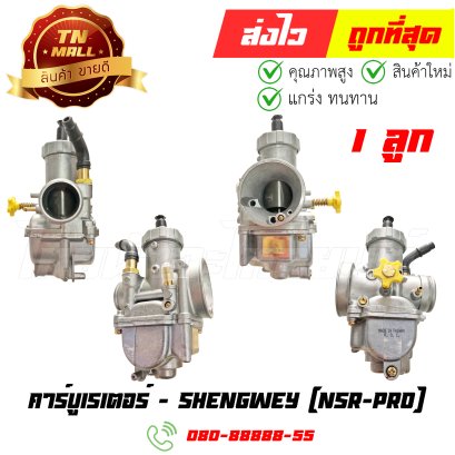 คาร์บูเรเตอร์ NSR-PRO ยี่ห้อ K แดง By ไทยนำอะไหล่ยนต์